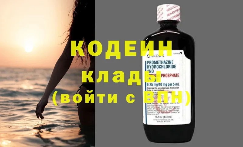 Кодеин напиток Lean (лин)  сколько стоит  omg ССЫЛКА  Канаш 